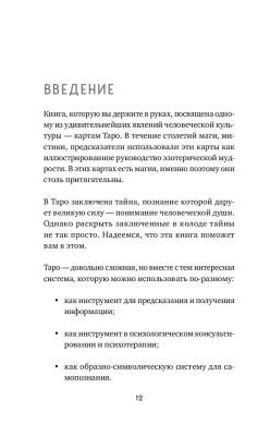 Таро. Полное руководство по чтению карт и предсказательной практике с доставкой по Минску от 70 рублей бесплатно!